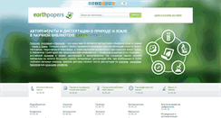 Desktop Screenshot of earthpapers.net